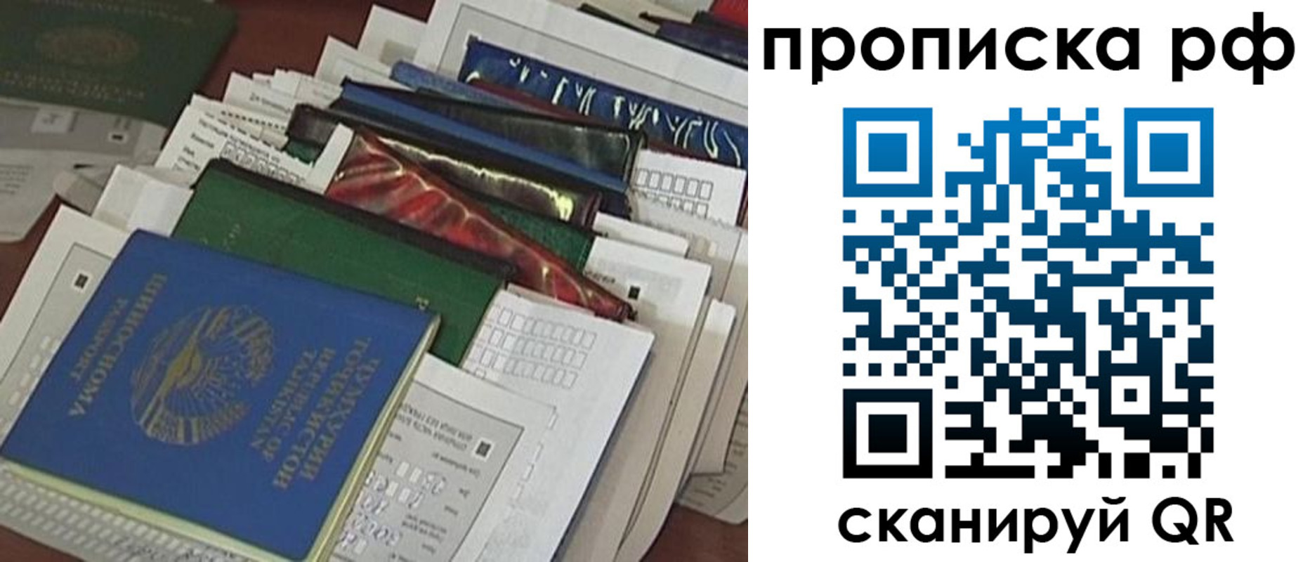 прописка в Нариманове