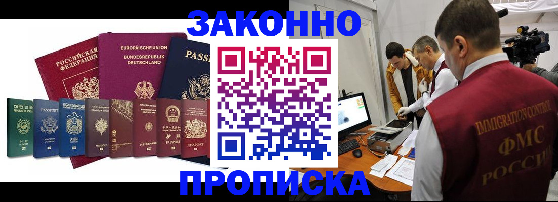 прописка регистрация в Нариманове