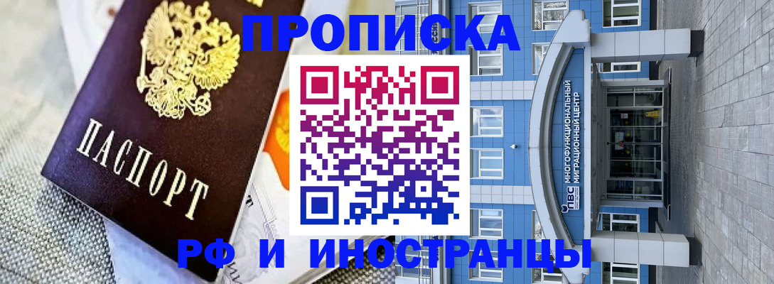 прописка законно в Нариманове