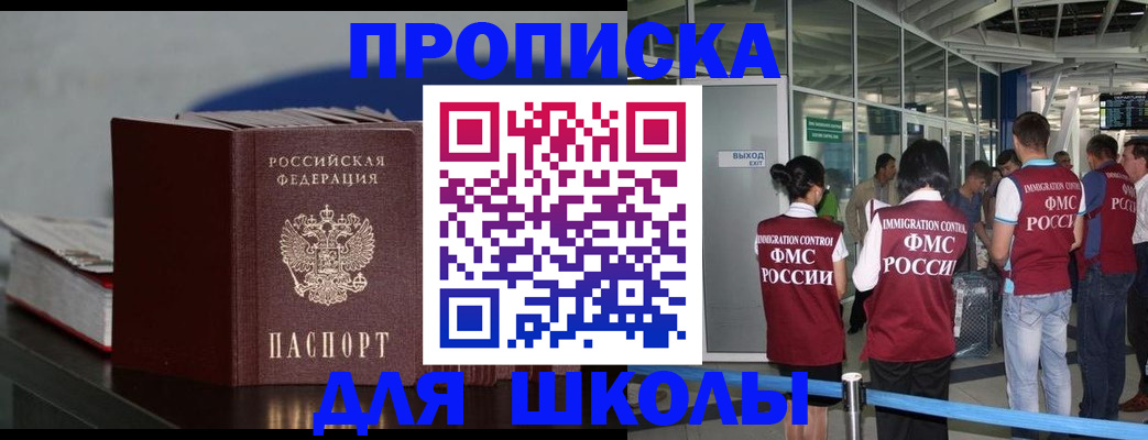 временная прописка в Нариманове